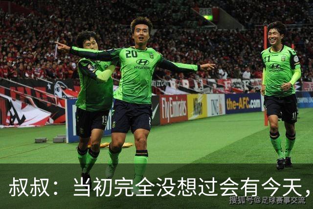 叔叔：当初完全没想过会有今天，亚马尔所取得的成就简直不可思议